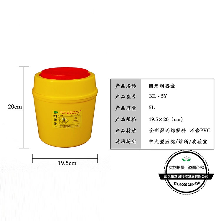 圓形利器盒5L