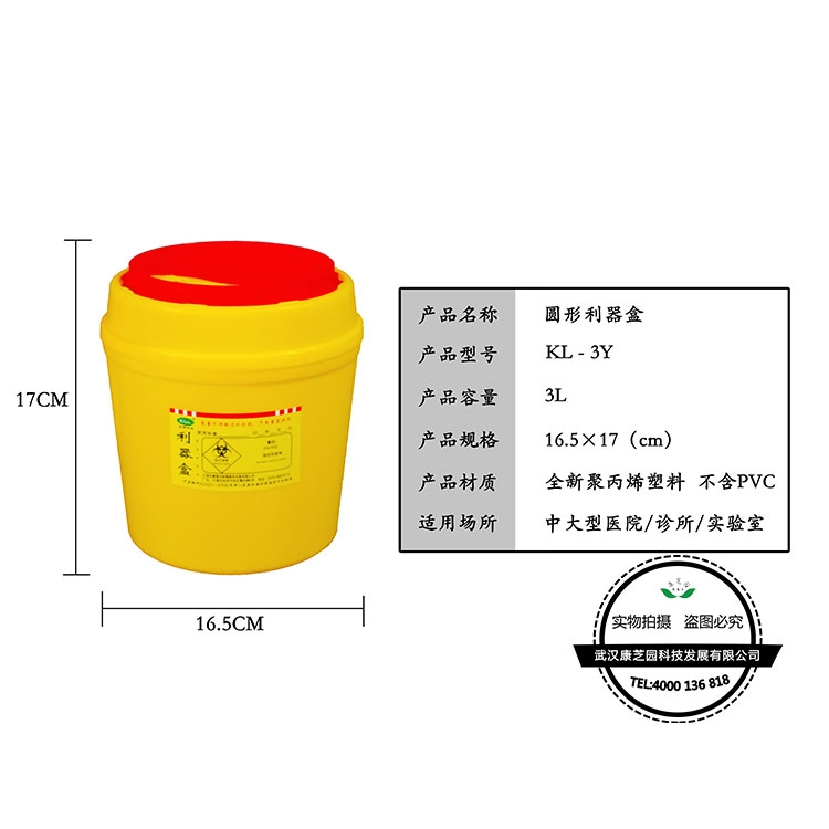 圓形利器盒3L