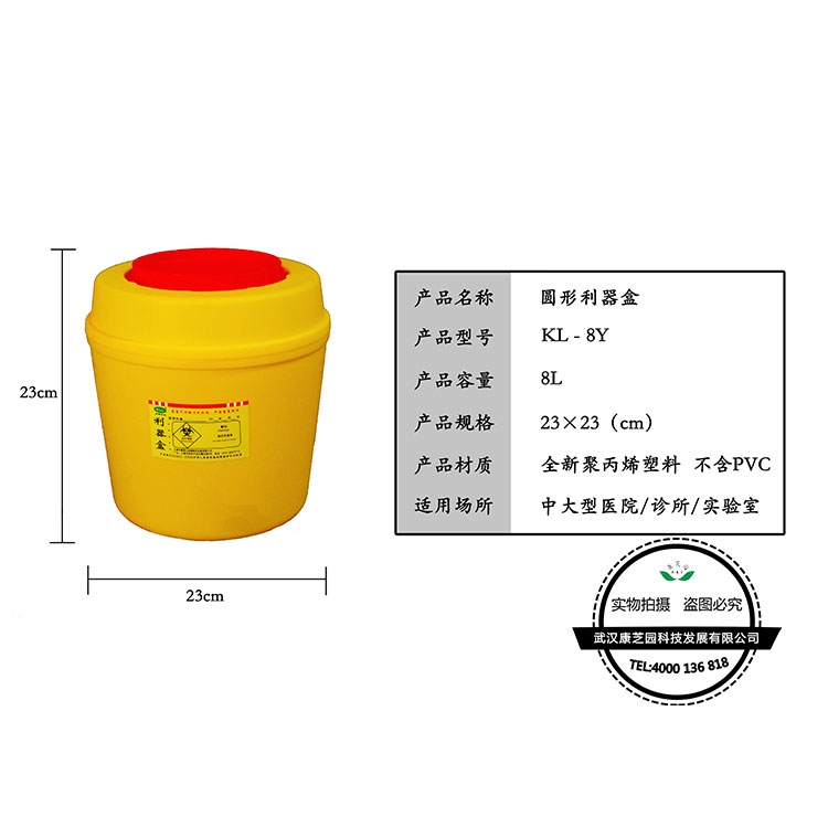 圓形利器盒8L