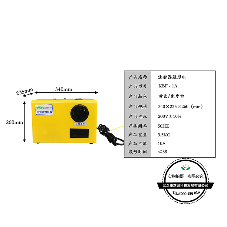 毀形機(jī)KBF-1A