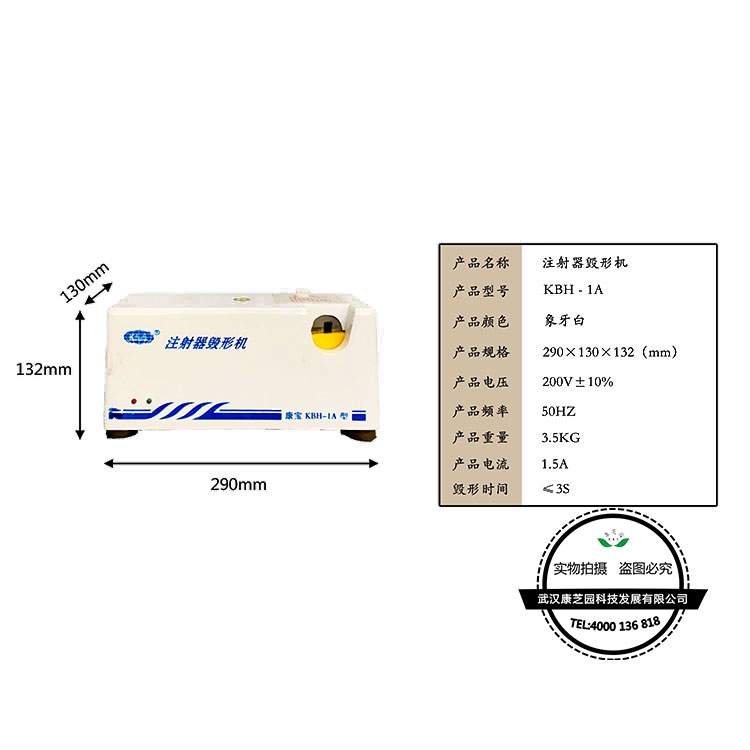 上海毀形機KBH-1A