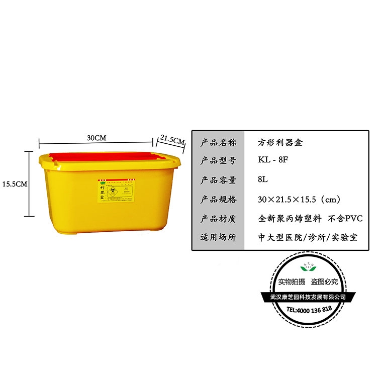 方形利器盒8L