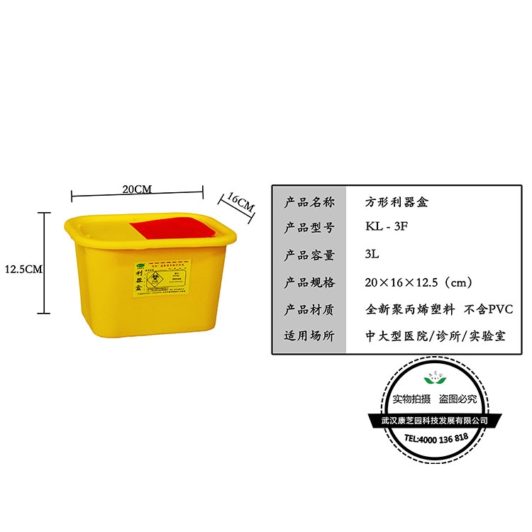 方形利器盒3L